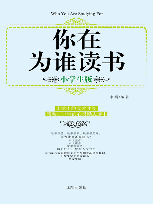 Title details for 小学生版 by 李娟 - Available